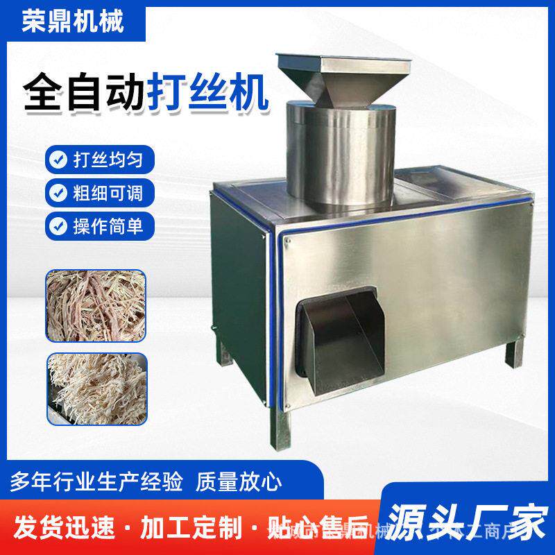 牛肉拆丝机鸡胸肉撕丝设备猪肉打松器香菇角撕丝机