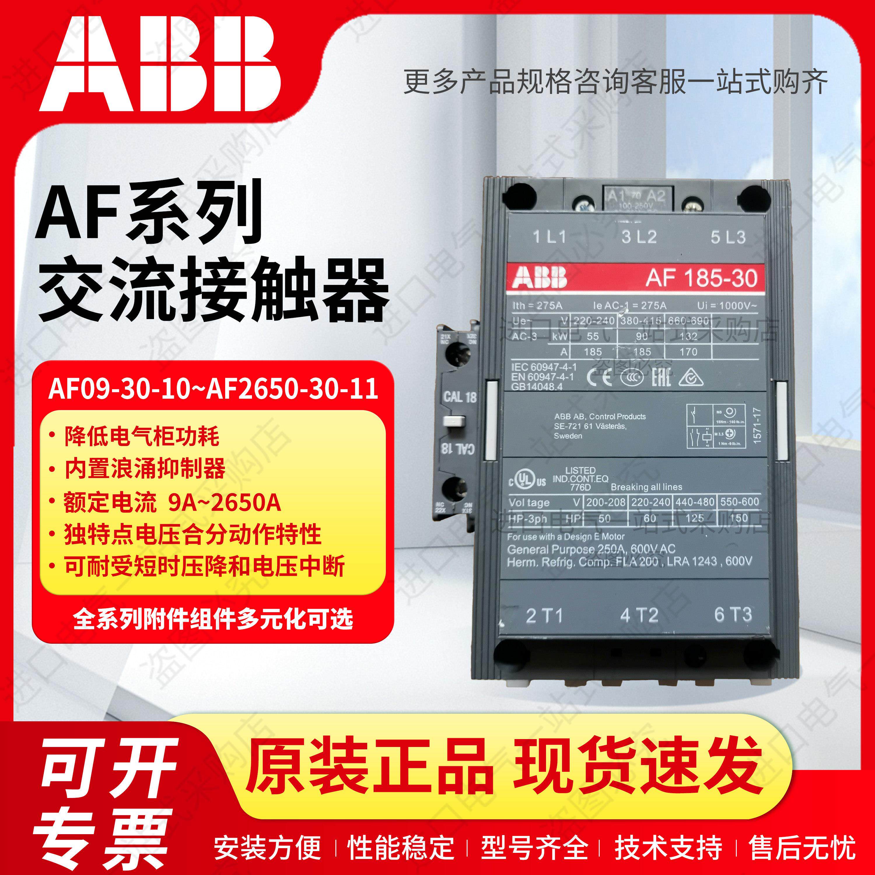 ABB交流接触器AF系列145/185/210/260/400/750/1250/2650原装正品