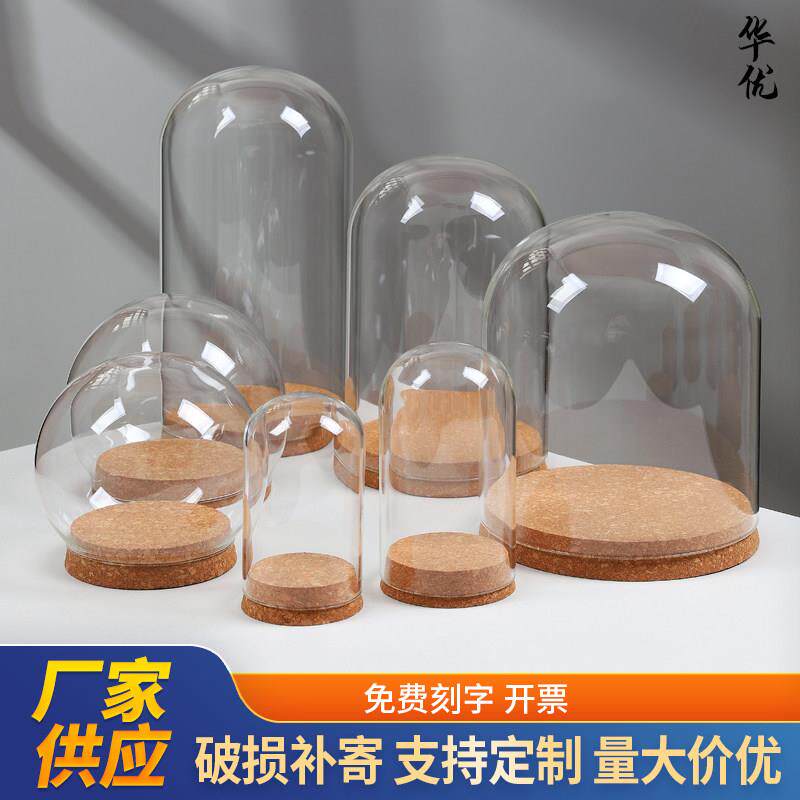 玻璃罩展示盒永生花干花创意防尘罩摆件DIY软木塞