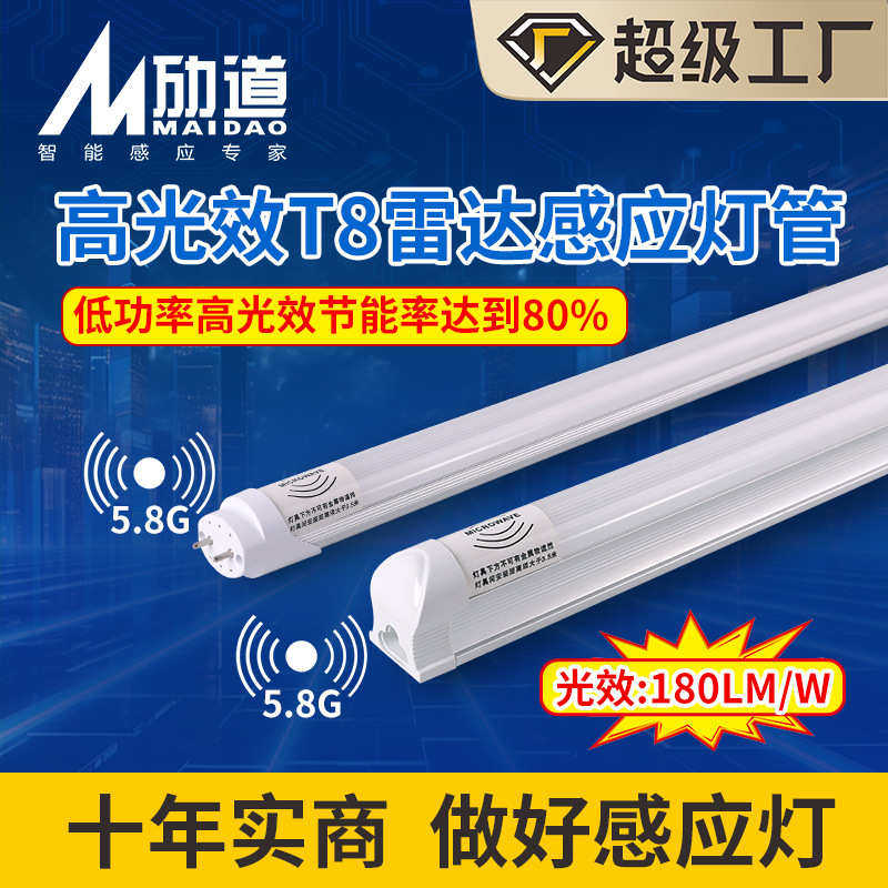 led高光效雷达感应灯管T8低功耗高节能地下车库工程改造日光灯管