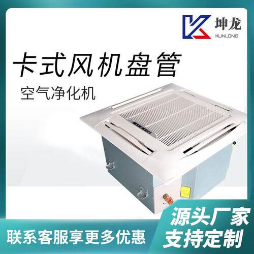 卡式风机盘管嵌入式低噪音大风量空调风机设备厂家水冷暖空调器