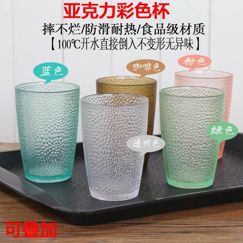 压克力杯子透明饭店饮料杯彩色家用喝水杯防摔耐高温PC啤酒果汁杯