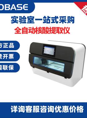 博科BIOBASE全自动核酸提取工作站BK-HS96高通量全自动核酸提取仪