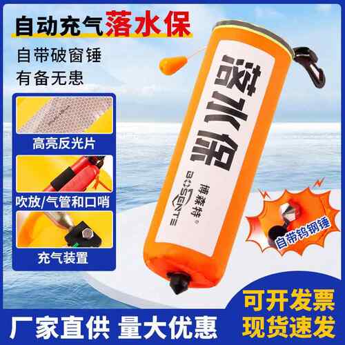 落水保自动充气带破窗锤器汽车自救便携式车用车载落水宝救生圈衣