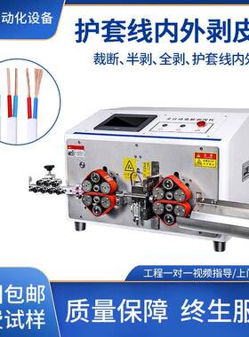 圆护套电缆脱护套剥芯一体机护套线剥线机多芯线内外剥皮机器