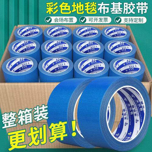单面强力高粘布基胶带装修瓷砖保护地膜专用胶带地毯固定无痕胶带