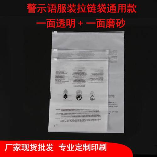 衣服包装袋一面透明一面磨砂警示语服装拉链袋裤子磨砂袋现货
