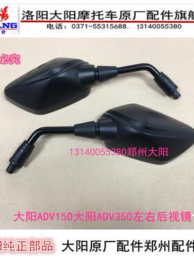 适用大阳摩托车配件大阳ADV150/ADV350/VRC150左右后视镜反光镜倒
