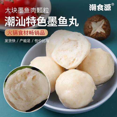 丸子墨鱼餐厅供应链水饺食材潮汕鱼肉厂家鱼丸火锅墨鱼丸速冻锁鲜