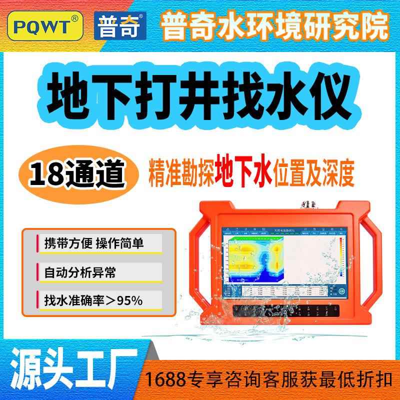 普奇地下水源探测仪GT150A自动分析天然电场寻水仪地下打井找水仪