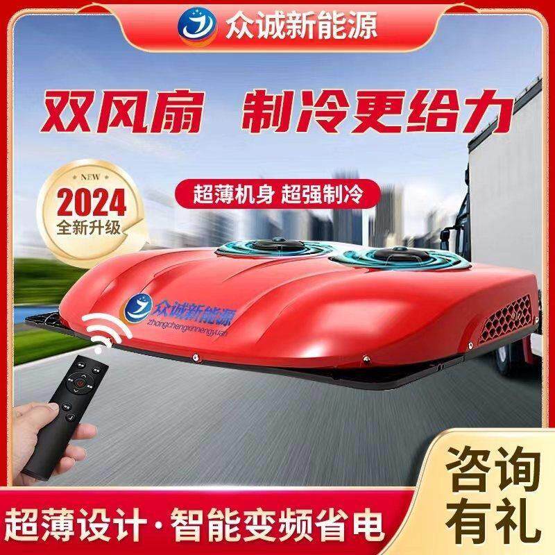 大货车24V驻车空调天窗版顶置一体机12v车载电动空调制冷房车厂家