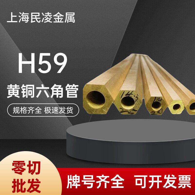 H59六角黄铜管 空心六角 六棱铜管 加厚内圆孔六角棒 S14-S60