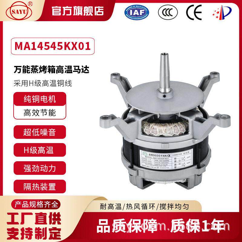 14545X01热风炉烤箱马达550W德国款蒸汽烤箱电机380V不锈钢轴