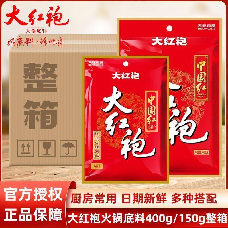 好人家大红袍火锅汤底400g*30包四川重庆牛油麻辣烫冒菜整箱