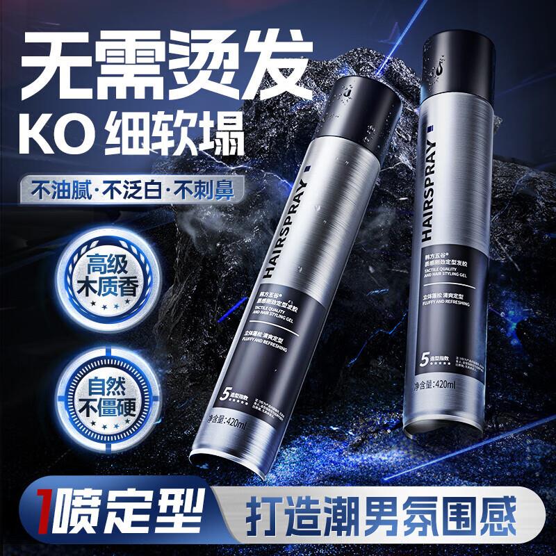 发胶定型喷雾男士持久造型自然蓬松啫喱水膏清香头发干胶发泥发蜡