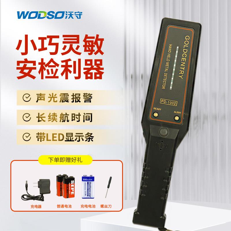 手持式金属探测器PD1002小型安检仪学校考场车站高精度金属探测仪