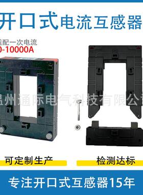 DP系列250-1000/5A开合式开口式低压电流互感器 塑料外壳电感