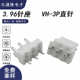 3P直针连接器 3.96间距3PIN直针针座 3A直针 VH3.96