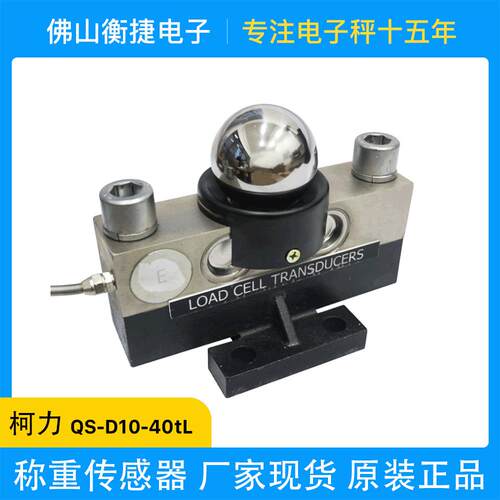 QS-D10-40tL高精密汽车衡电子地磅秤模拟数字称重传感器40吨