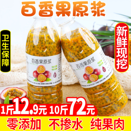 新鲜百香果原浆果酱商用广西云南冷冻浓缩汁果肉黄金奶茶果汁店用