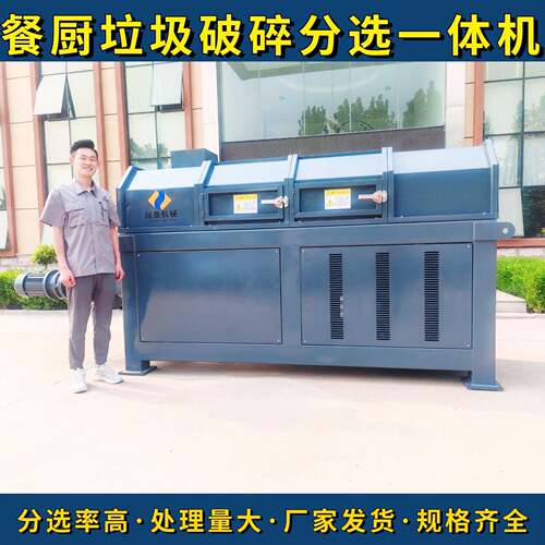 3吨5吨10吨15吨餐厨垃圾破碎制浆一体机餐厨分选制浆设备