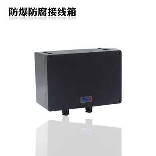 120MM 防爆防腐接線BJX8030系列 防爆防腐箱300 220 防爆防腐箱