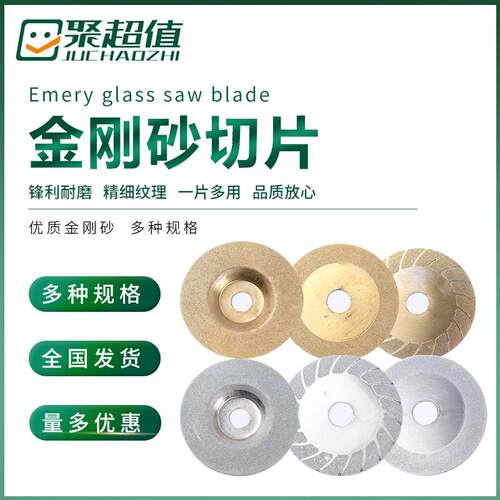 玻璃切片玻璃磨片电镀磨片切割片 玻璃石材大理石切割金刚石切片