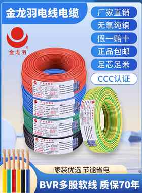 金龙宇线Bvr1/1.5/2.5/4/6方形国家标准纯铜芯单芯多股工程家装软