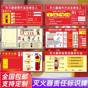 灭火器责任指示牌灭火器使用方法消火栓标识牌消防器材放置点责任人消防警示牌贴纸定制