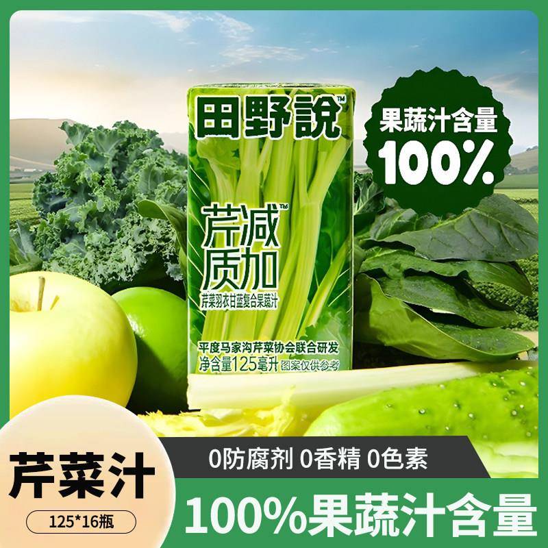 田野说芹菜汁混合果蔬汁0脂肪儿童100%NFC蔬菜汁饮料16盒1箱饮品