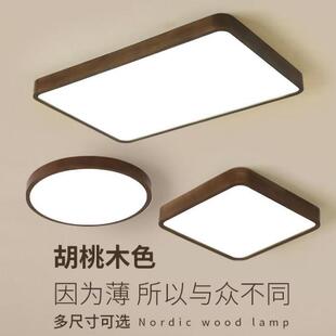 北欧实木胡桃木色led吸顶灯简约长方形书房客厅灯卧室灯