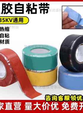 硅橡胶自粘带阻燃自粘带1KV10KV35KV高压绝缘自融带防水缠绕胶带
