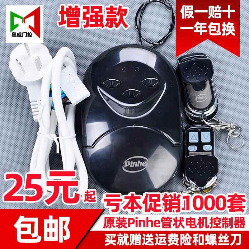 电动门车库门遥控器pinhe卷帘门控制器内置卷闸门接收器管状电机