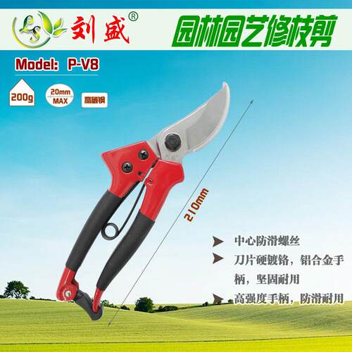 台湾刘盛P-V8省力修枝剪果树剪园林园艺剪枝剪花卉盆景整枝剪刀