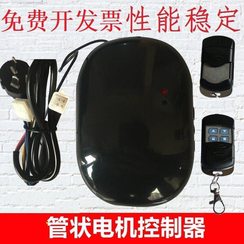 车库电动卷帘门管状电机控制器卷闸门内置电机控制盒全套接收器