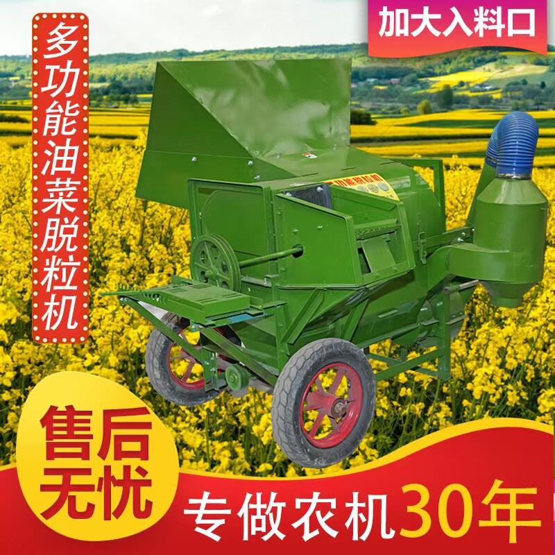 90款油菜籽收割机水稻粱脱粒机新型大口径油菜脱粒机多功能农机