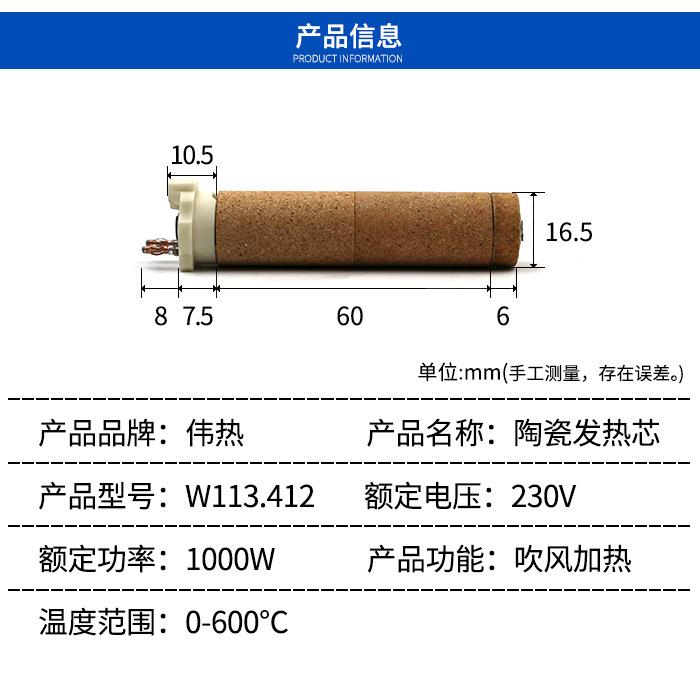 伟热W113.412 230V 1000W热风焊接工具陶瓷发热管电热配件