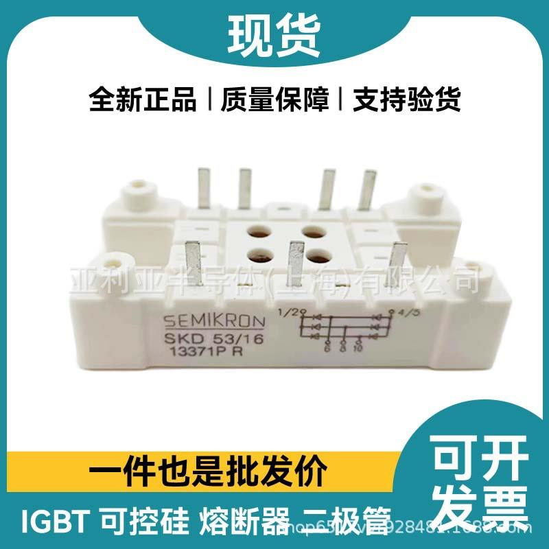 SKD53/16 三相整流桥 直流可控硅 整流桥模块 晶闸管 功率半导体