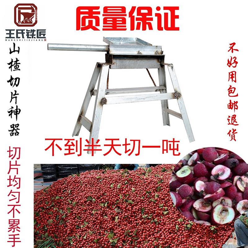 山楂切片机切片器山楂干家用手动红果切片机酸楂切干机王氏作坊