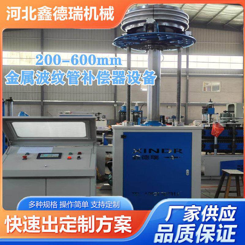 200-600mm金属波纹管补偿器设备金属波纹管打波机法兰补偿器设备