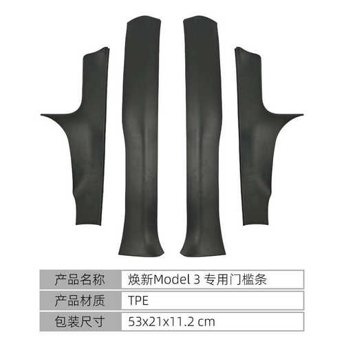 特斯拉model3highland适用条门槛焕款新版迎宾用品24内饰汽车踏板