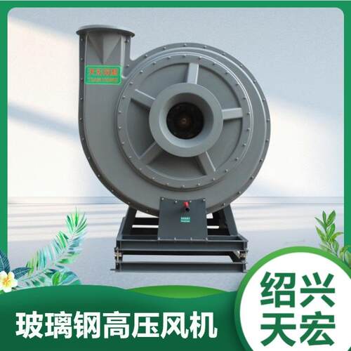 天宏玻璃钢高压离心风机防腐防爆风机BF9-19-9D联轴器传动