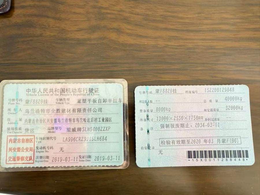 1月2日兴安盟建材公司蒙F94487牵引自卸车、蒙F8820挂平板自卸半挂车网络拍卖公告