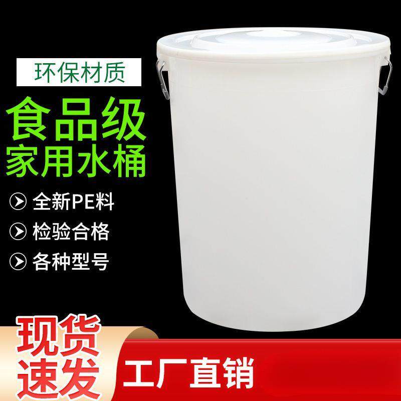 塑料水桶圆桶大容量大号加厚米桶带盖家用圆形垃圾桶户外环卫厨房