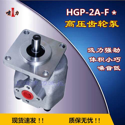 HGP-2A-F6-RX 上海啸力 HGP-2A-F8-RX 液压齿轮泵