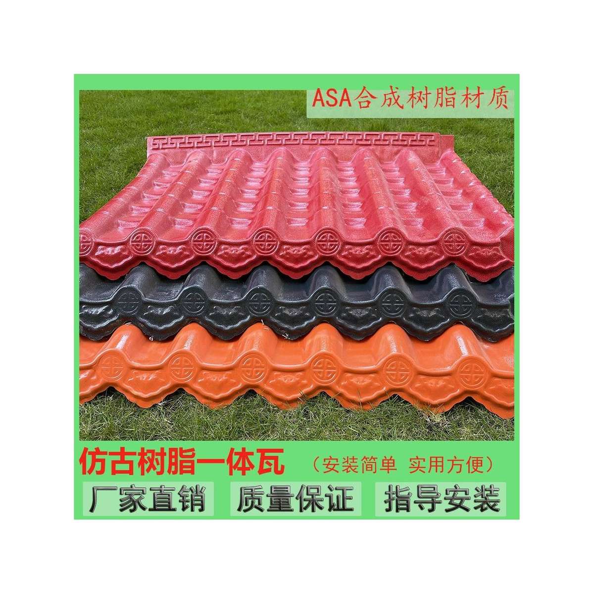 合成树脂瓦片仿古一体瓦厂家直销双面围墙瓦建筑用琉璃瓦彩钢红瓦