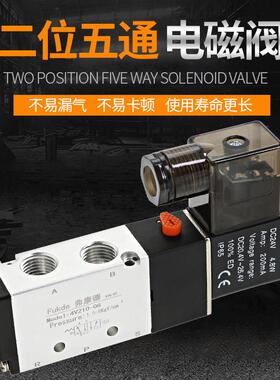 气动电磁阀4V210一08电子阀220V气缸电磁控制阀气动阀线 线圈24v