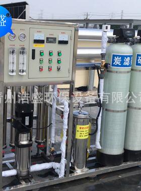 厂级供应0.5吨反渗理透设备 533反家渗透水处设备 软水净化过滤器