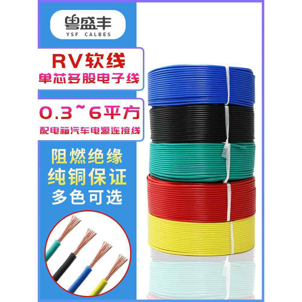 单芯软线Rv0.3 0.5 0.75 1 1.5 2.5扁平多股电源子线控制信号线