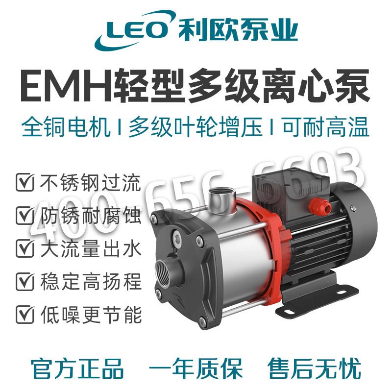 利欧水泵EMH2/3/4/8/10/12/16/20不锈钢卧式多级离心泵管道增压泵